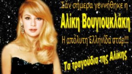 αλίκη1