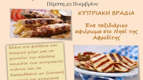 Kipriaki_Vradia_2-makrosteni