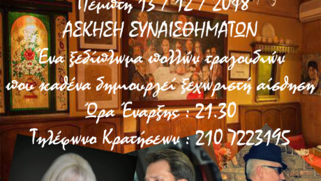 Άσκηση_Συναισθημάτων_αφισα (1)