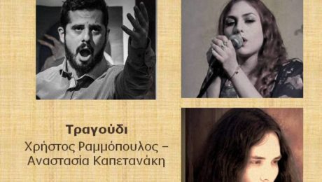Εκδήλωση-2.12.2018