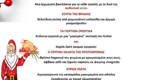 Παραμονή_Πρωτοχρονιάς